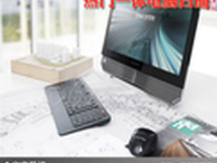 为桌面腾出一片空间 热门一体电脑扫描