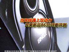 2.4G新贵 宾果B630双动力无线耳麦评测