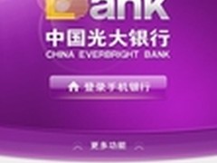 中国光大银行手机银行用户测评