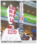 新加坡COMEX2011：帮厂商卖货的IT展会