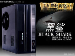 剽悍外形真诱人 佑泽黑鲨机箱仅售139元