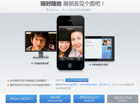 多平台QQ视频版本登场 或将推动3G普及