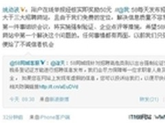 58同城姚劲波：免费招聘实施强制验证