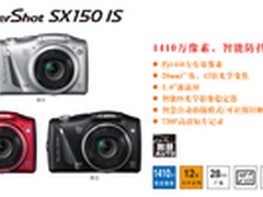 12倍钢炮 佳能发布PowerShot SX150 IS