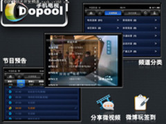 移动互联网：手机电视掀起电视行业变革