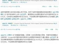 团购：首次在互联网细分领域规模超北美