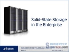 美光即将发布企业级固态存储新品