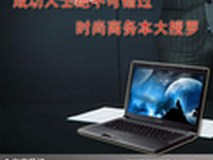 成功人士绝不可错过 时尚商务本大搜罗