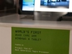 给力! NVIDIA四核Kal-El Win8平板现身