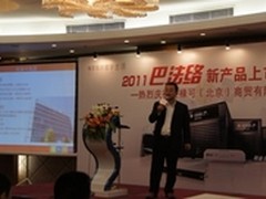 2011巴法络新品上市发布会在京举行