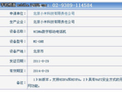 小米手机获得进网许可 十月发售不跳票
