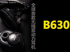 2.4G无线双动力极致制作 宾果B630