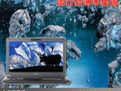 精品轻薄生活为你展现 流行轻薄本集锦