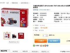 超低价促销 天威EPSON ME1连供半价秒杀
