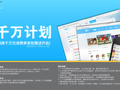 送千万元消费券 魅族千万计划正式启动