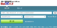 百度人才将更名"百伯" 域名baijob.com
