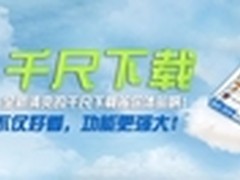Symbian应用：新版千尺下载UI清爽尝鲜