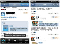 Wifi免费流量无限爽 床上玩转语音微博