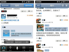 Wifi免费流量无限爽 床上玩转语音微博