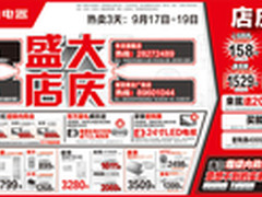 本周将继续放“价” 国美电器促销海报