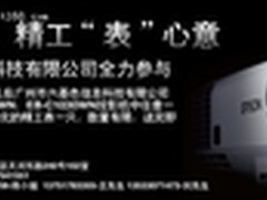 《宽屏送豪礼，精工“表”心意》活动