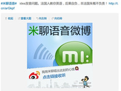 微博秀书法 看网友米聊如何跟风涂鸦