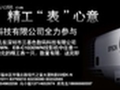 《宽屏送豪礼，精工“表”心意》活动