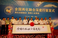 王文京：本土厂商具备支撑两化融合实力