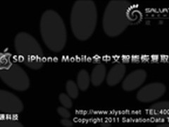 效率源推全球领先苹果手机数据恢复系统