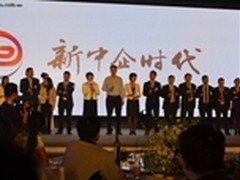 开创与共享 中企动力展望新中企时代