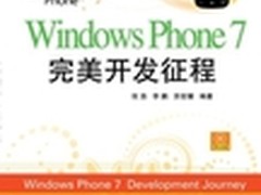 Windows phone开发：Silverlight控件