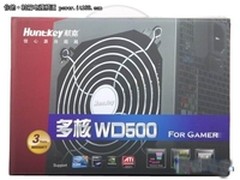 超高性价比 航嘉多核WD500电源仅438元