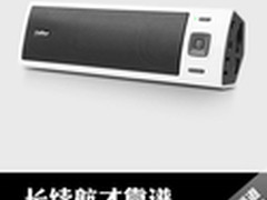 长续航才靠谱 功能全面的数码音响推荐