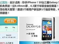 全球最薄智能手机 美团网免费送10台