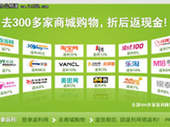 红海中的蓝色平台 返利网开辟电商新路