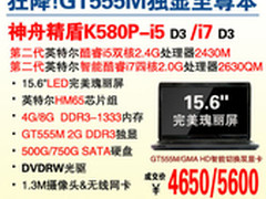 15.6吋完美屏GT555M独显神舟K580P-i5