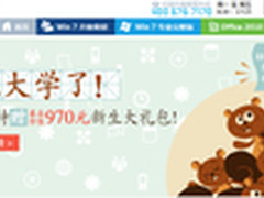 校园先锋！微软Win7正版普及风暴特惠装