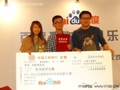 贝瓦网获封WEB APP创新大赛创新团队