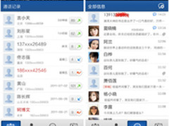 点心通讯录 智能搜索联系人+摇摇分享