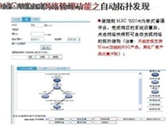 H3C WiNet解决方案轻松解决网管难题