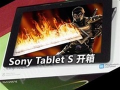 境外抢跑 索尼Tablet S平板开箱及跑分