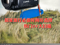 居家旅行必备时尚好选择 热门DV大扫描