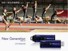 USB3.0普及先锋 PNY U3新品U盘闪亮登场