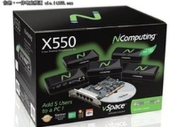 1台电脑11人独立用 X550来实现