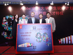 Adobe推出Adobe创意大学学生软件计划