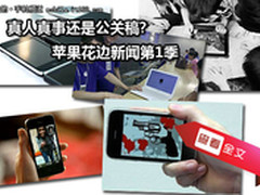 偷苹果也要有常识 苹果花边新闻第四季