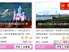 国庆节团购出行 省钱时尚新策略