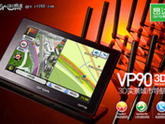 价格曝光首款3D导航昂达VP90 3D版499元