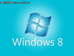 微软专心开发Win8 Beta版或明年1月发布