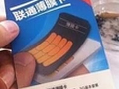 联通推“薄膜卡”方案：可实现一卡双号